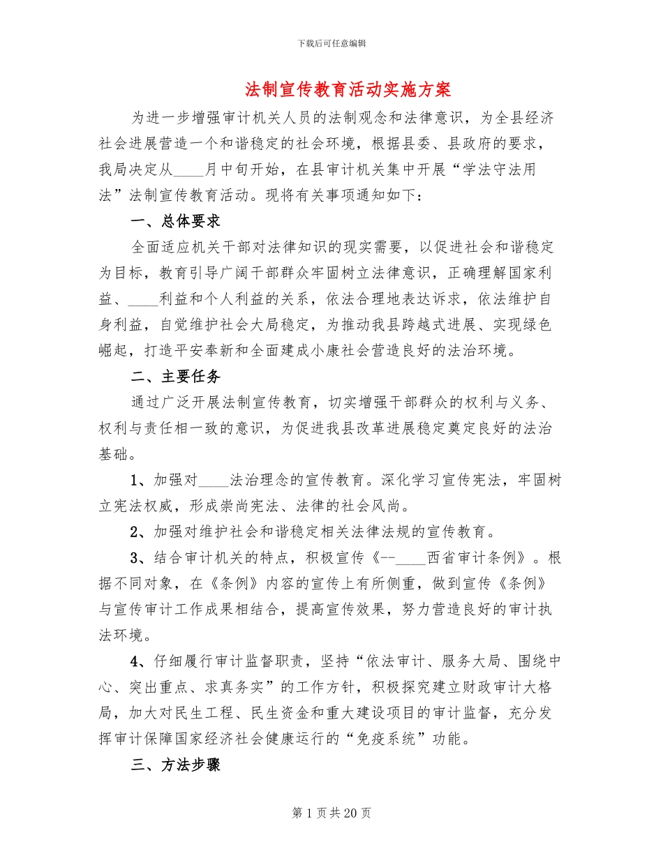 法制宣传教育活动实施方案_第1页