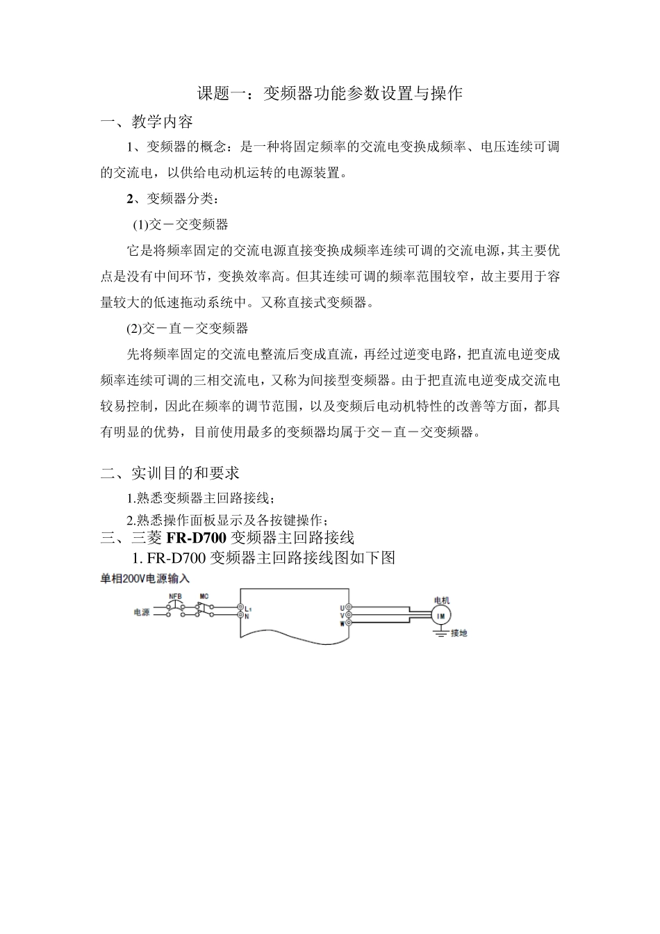 FRD700变频器基本参数设置+实验指导书上课_第1页