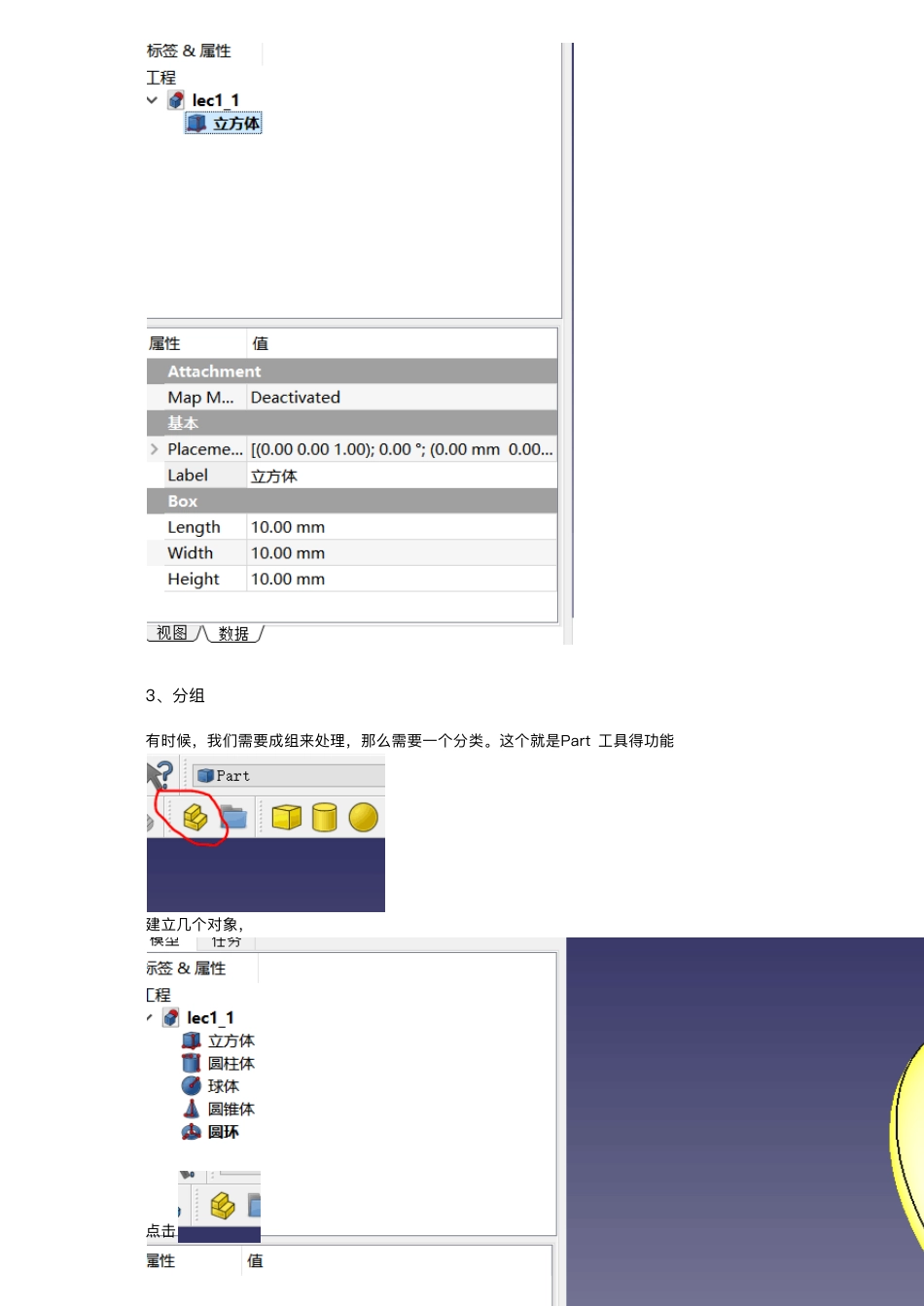 Freecad入门及FEM使用简介_第2页
