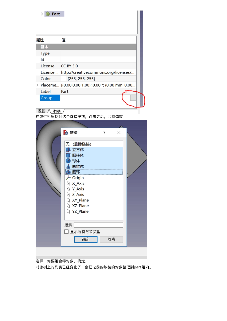 Freecad入门及FEM使用简介_第3页