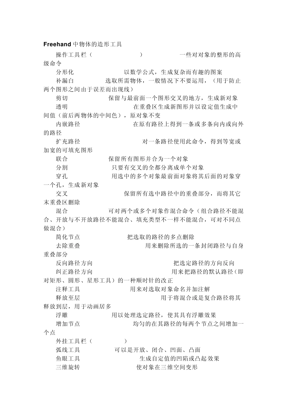 Freehand工具介绍_第1页