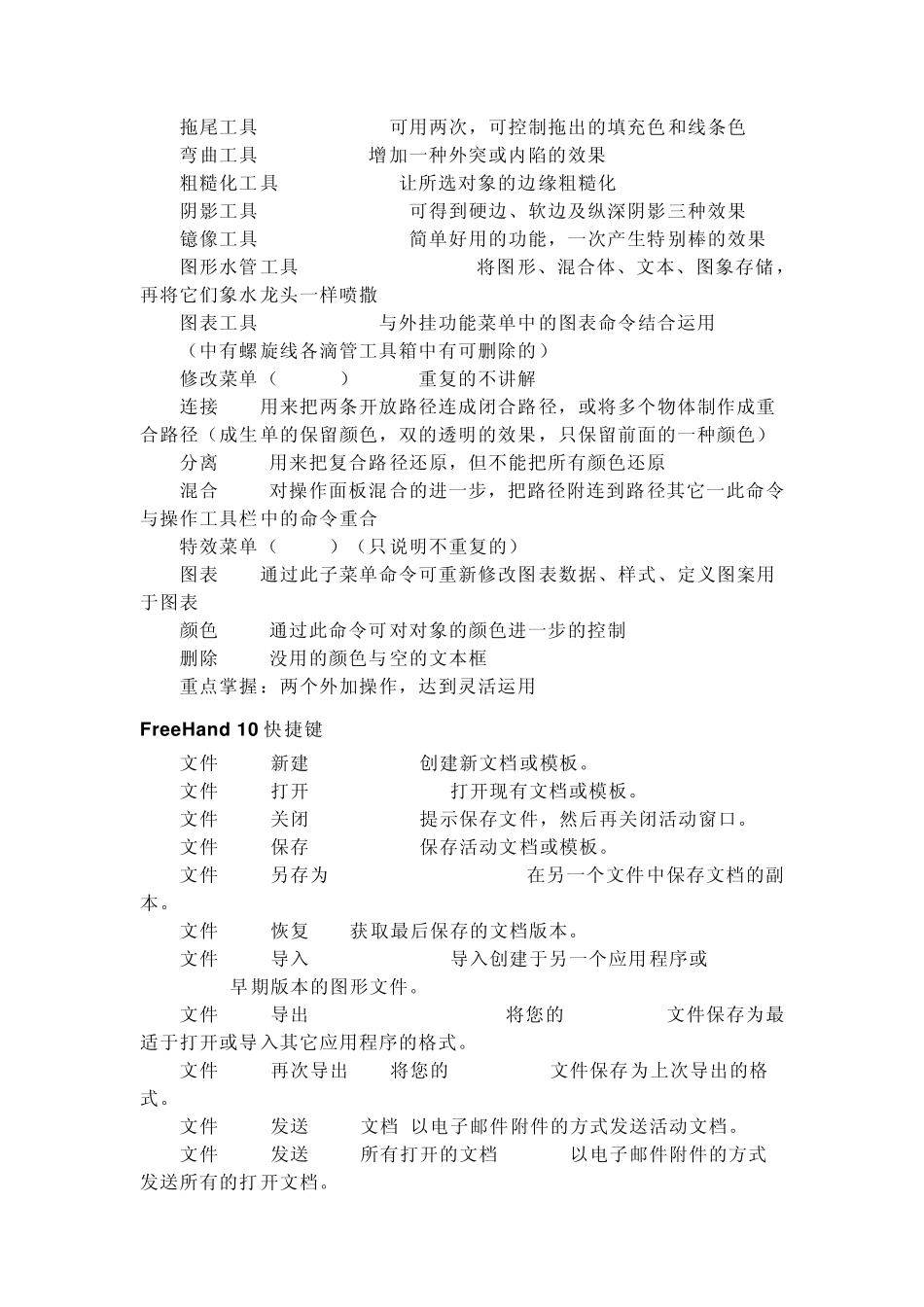 Freehand工具介绍_第2页