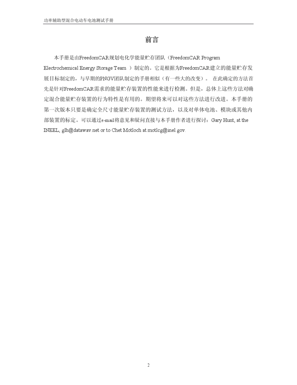 FreedomCAR功率辅助型电池测试手册_第2页