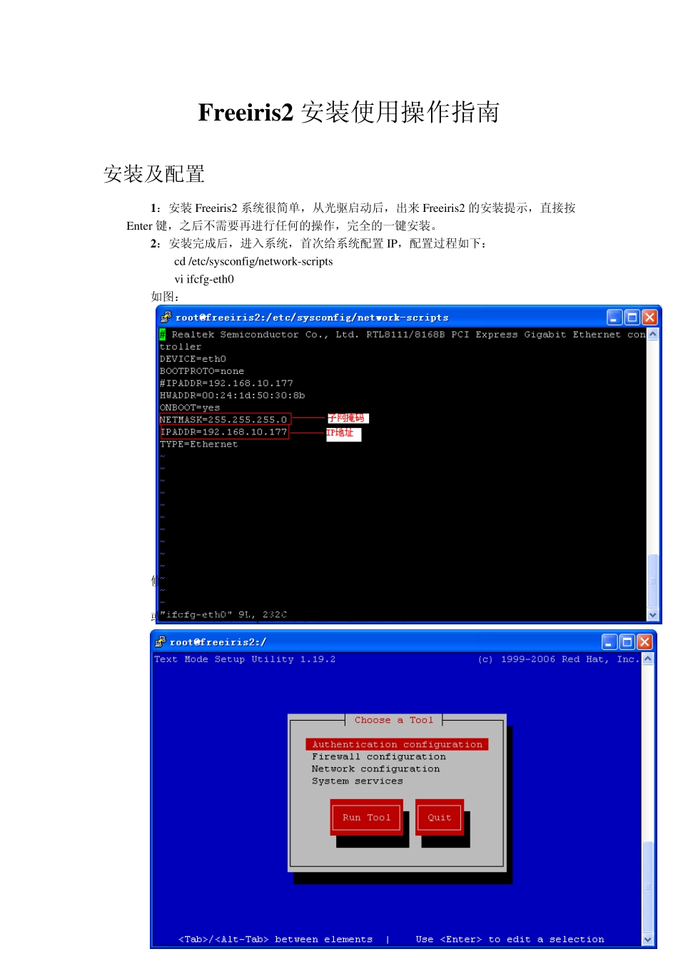 Freeiris2安装使用操作指南_第1页