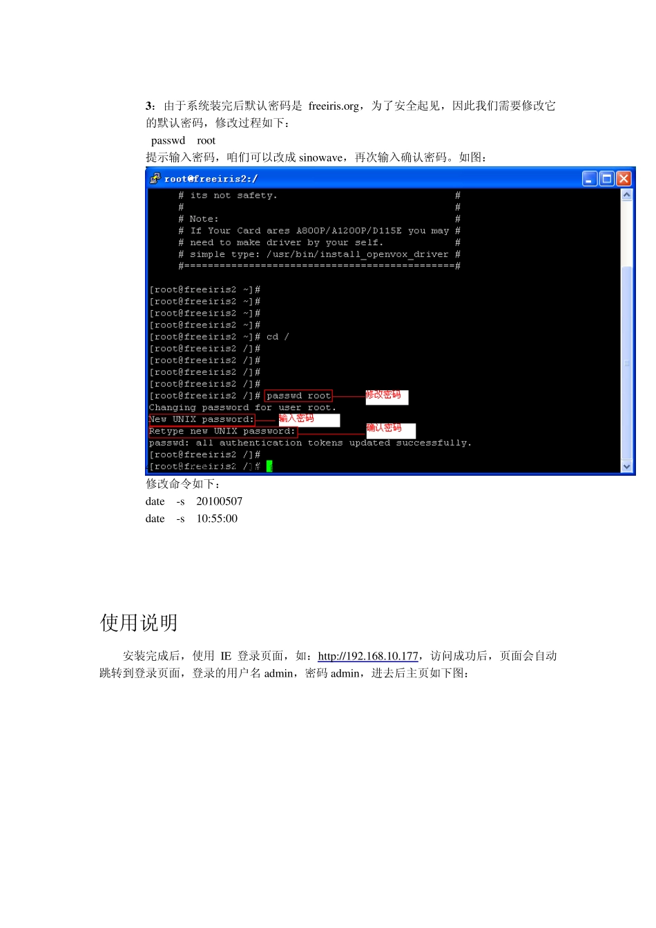 Freeiris2安装使用操作指南_第2页