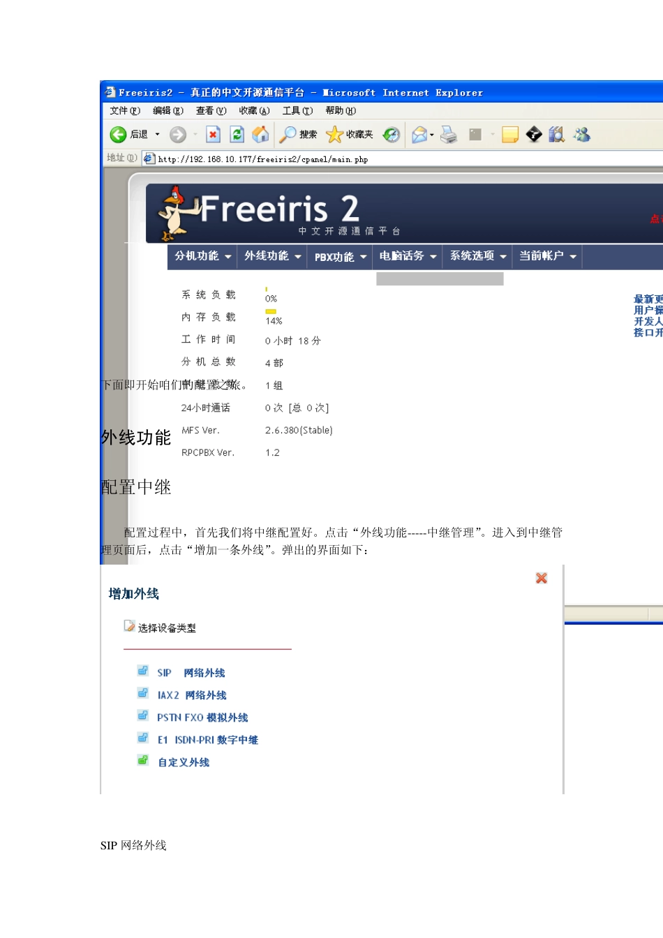 Freeiris2安装使用操作指南_第3页