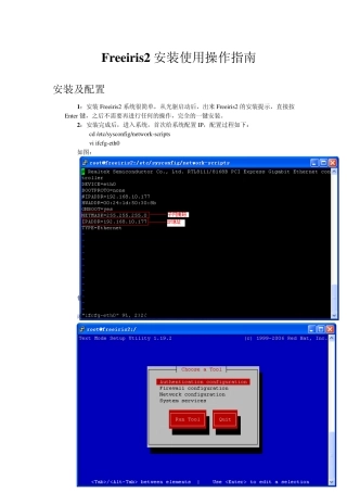 Freeiris2安装使用操作指南