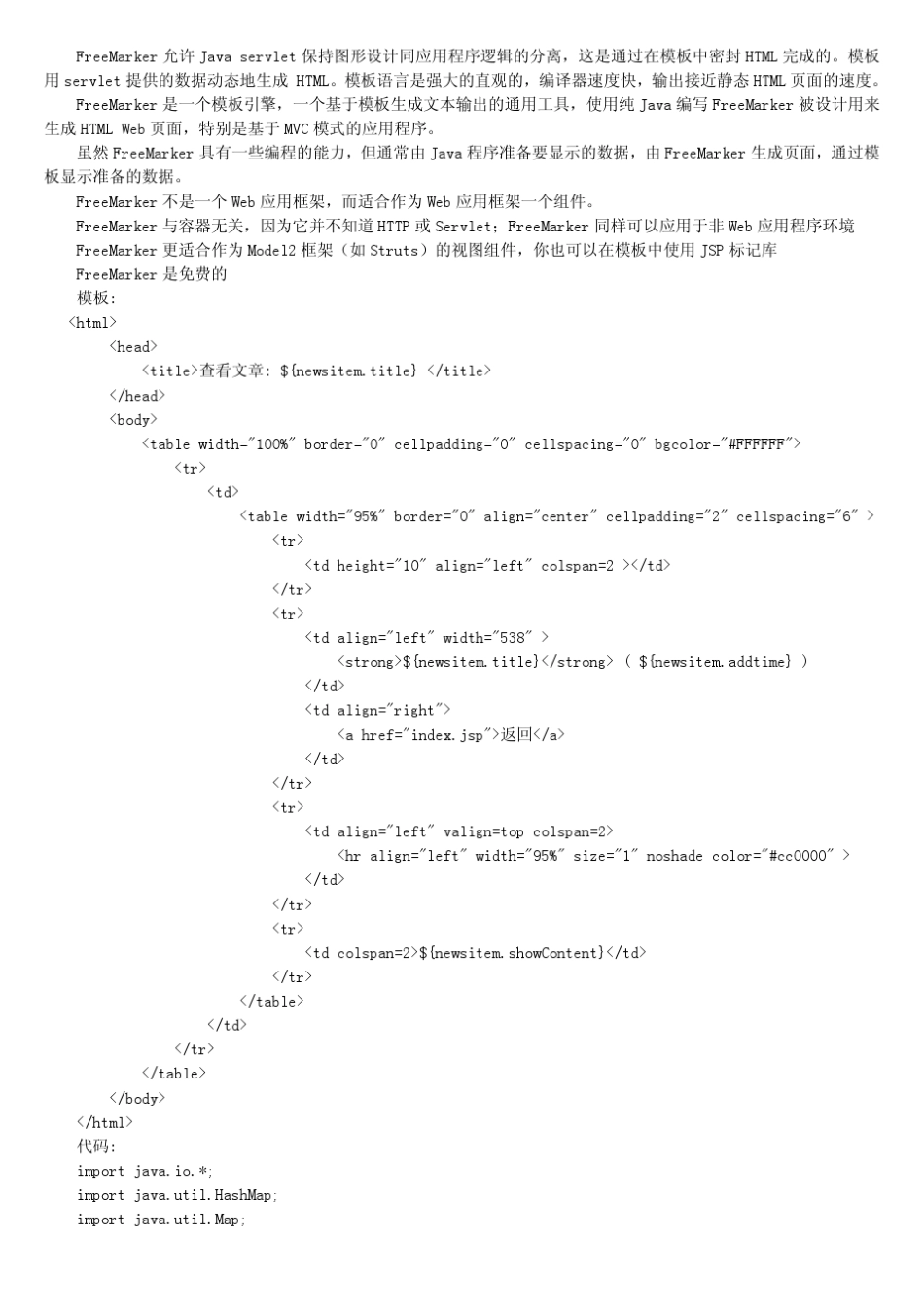 Freemarker生成静态html文件及中文乱码的问题_第1页
