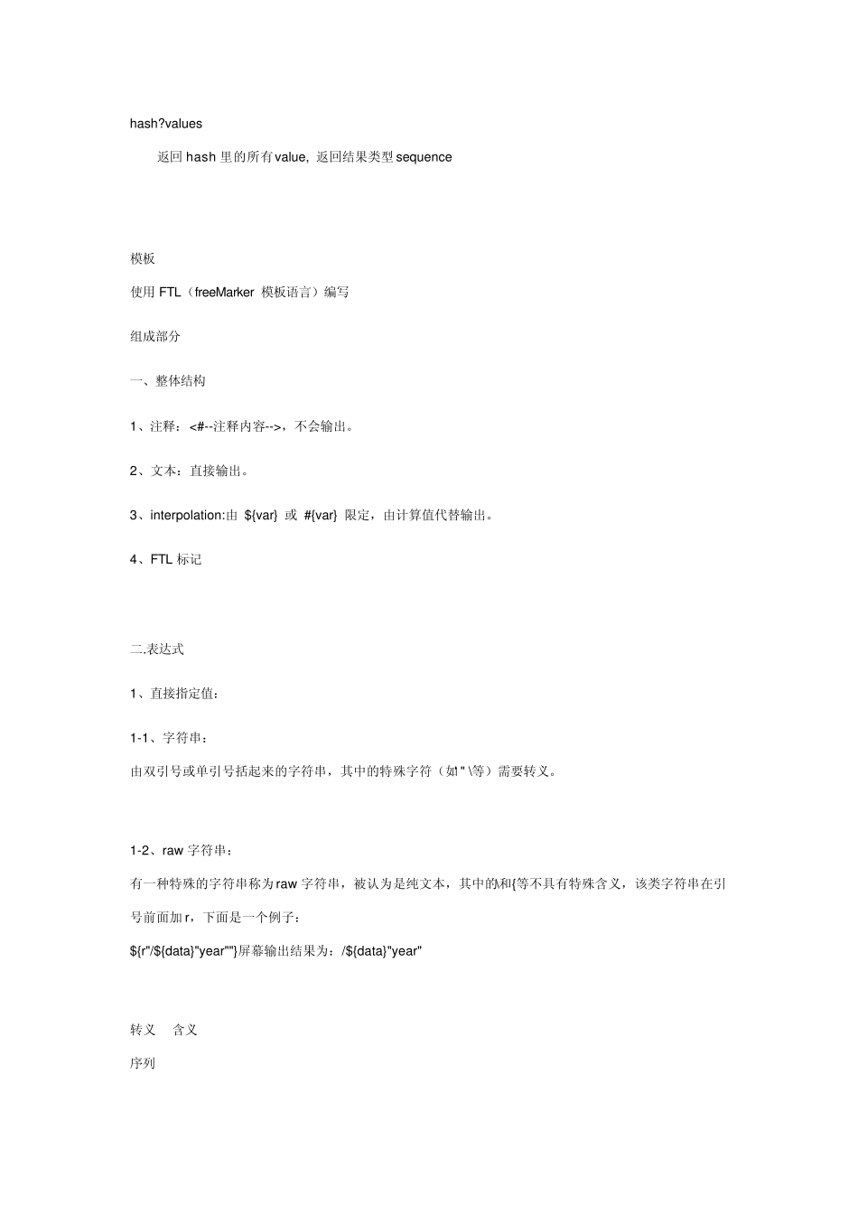 freemarker语法_第3页