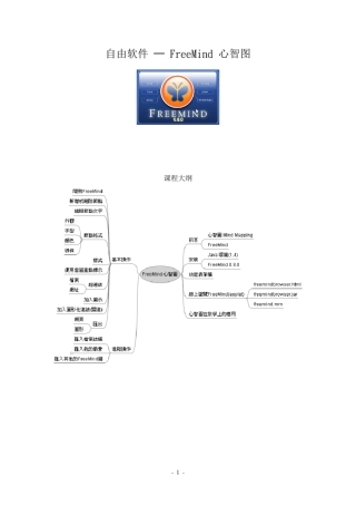 FreeMind中文教程(简易教程)