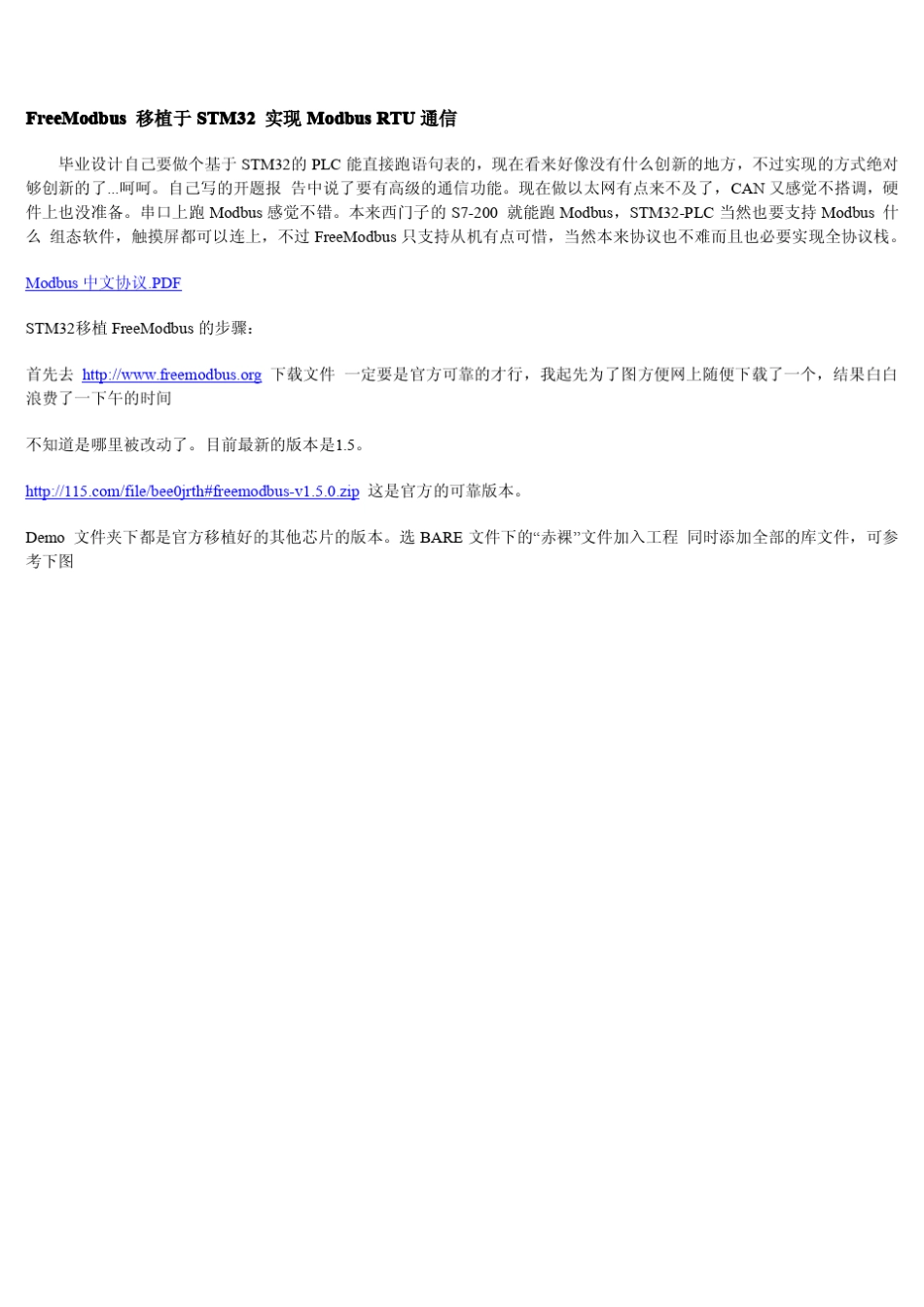 freemodbus在stm32上的移植_第1页