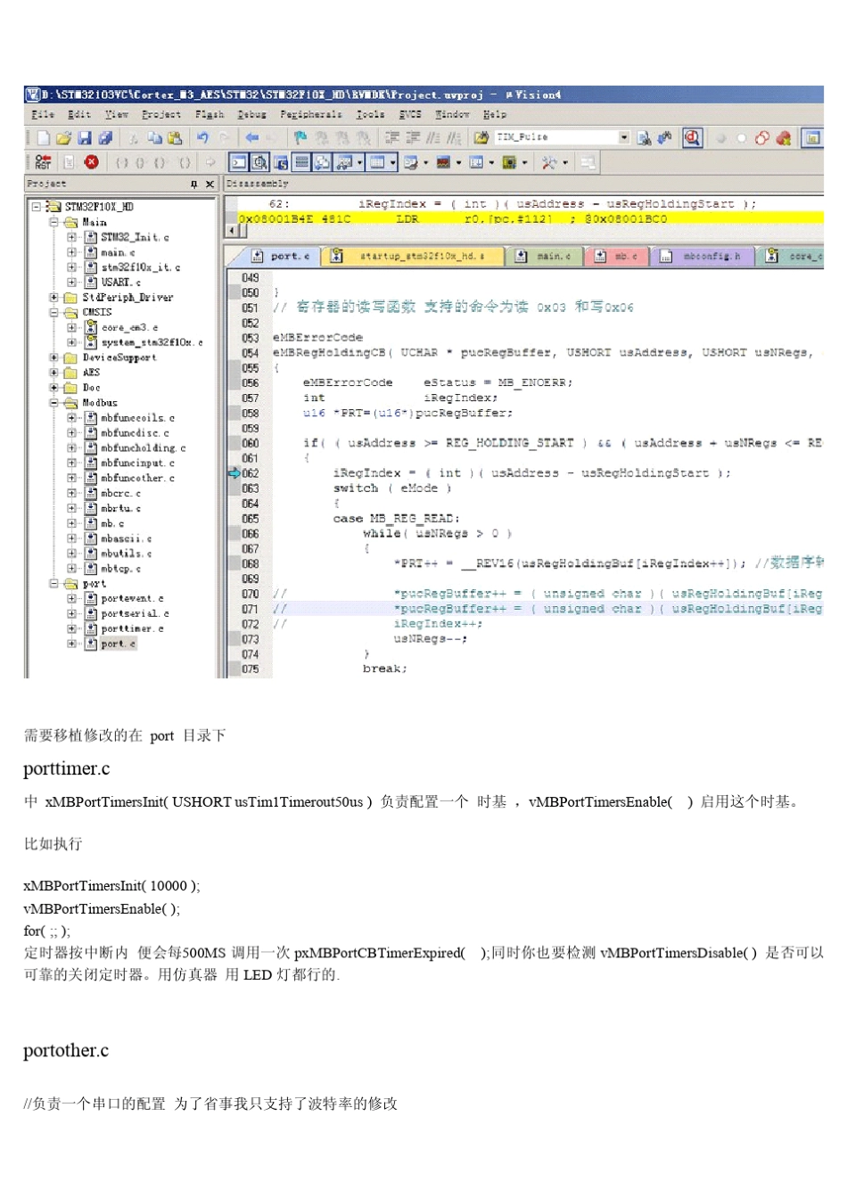freemodbus在stm32上的移植_第2页