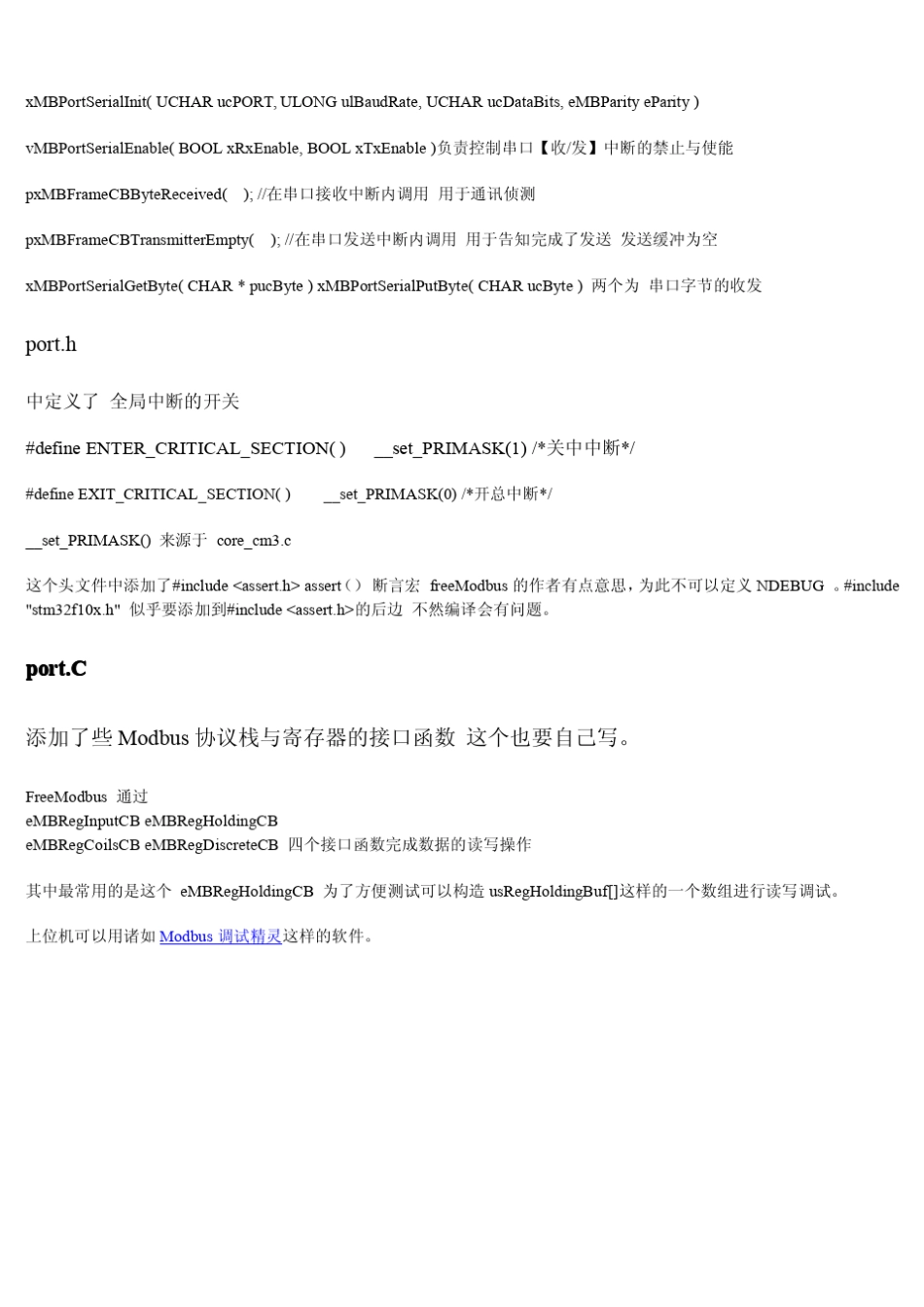 freemodbus在stm32上的移植_第3页