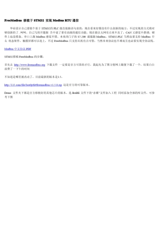 freemodbus在stm32上的移植