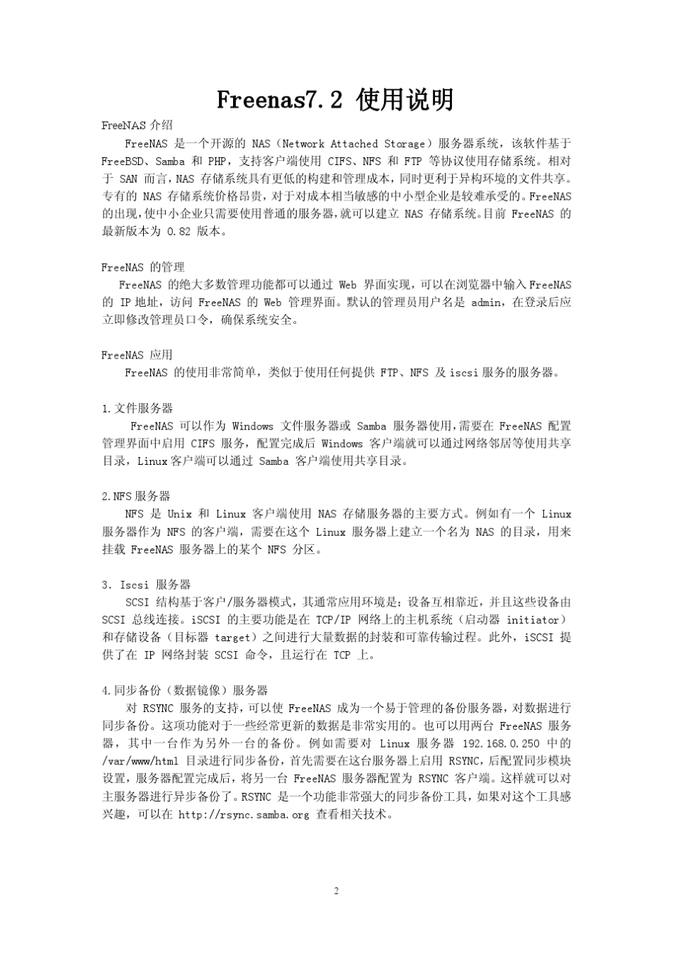Freenas7.2_使用说明_第2页
