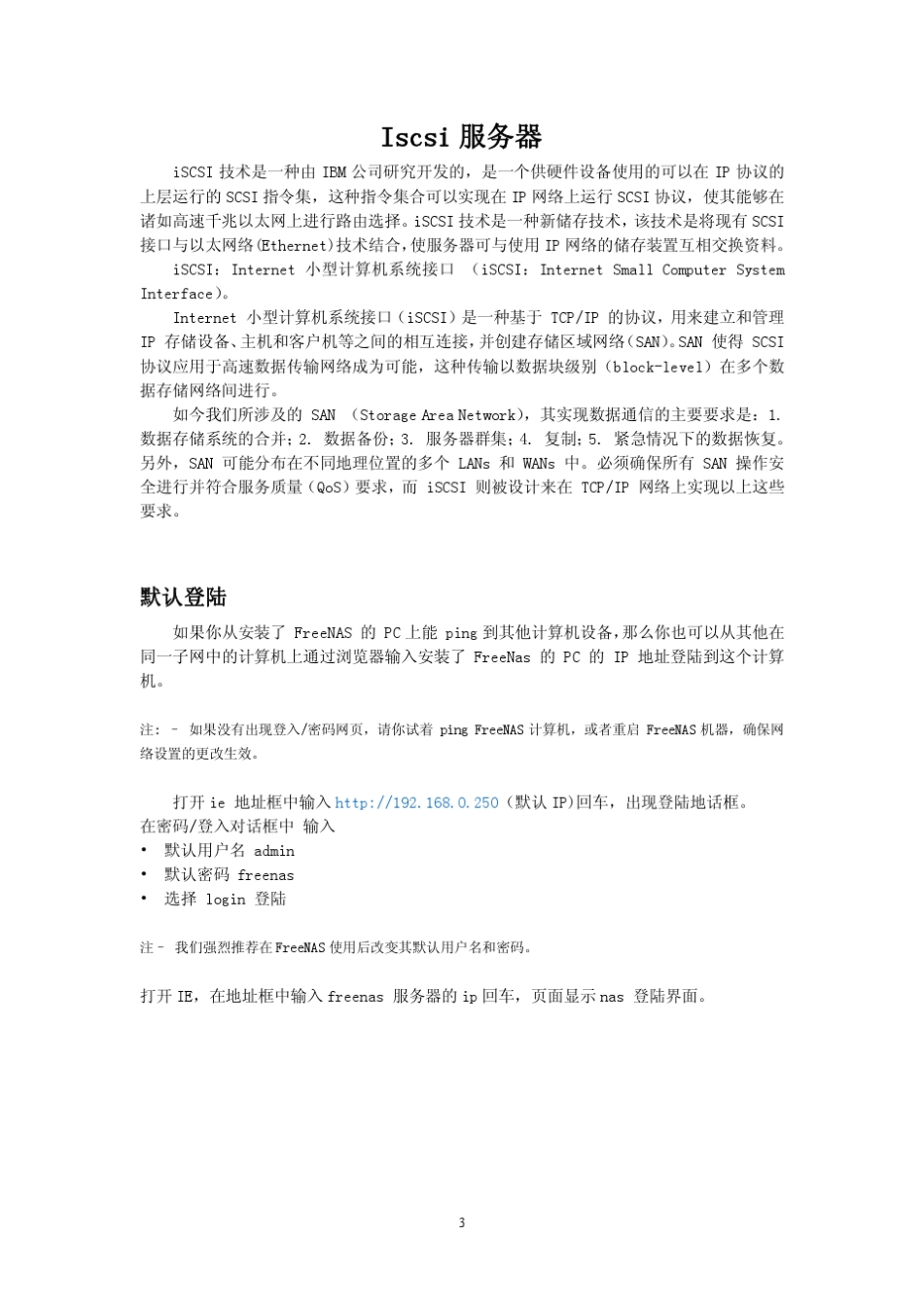 Freenas7.2_使用说明_第3页