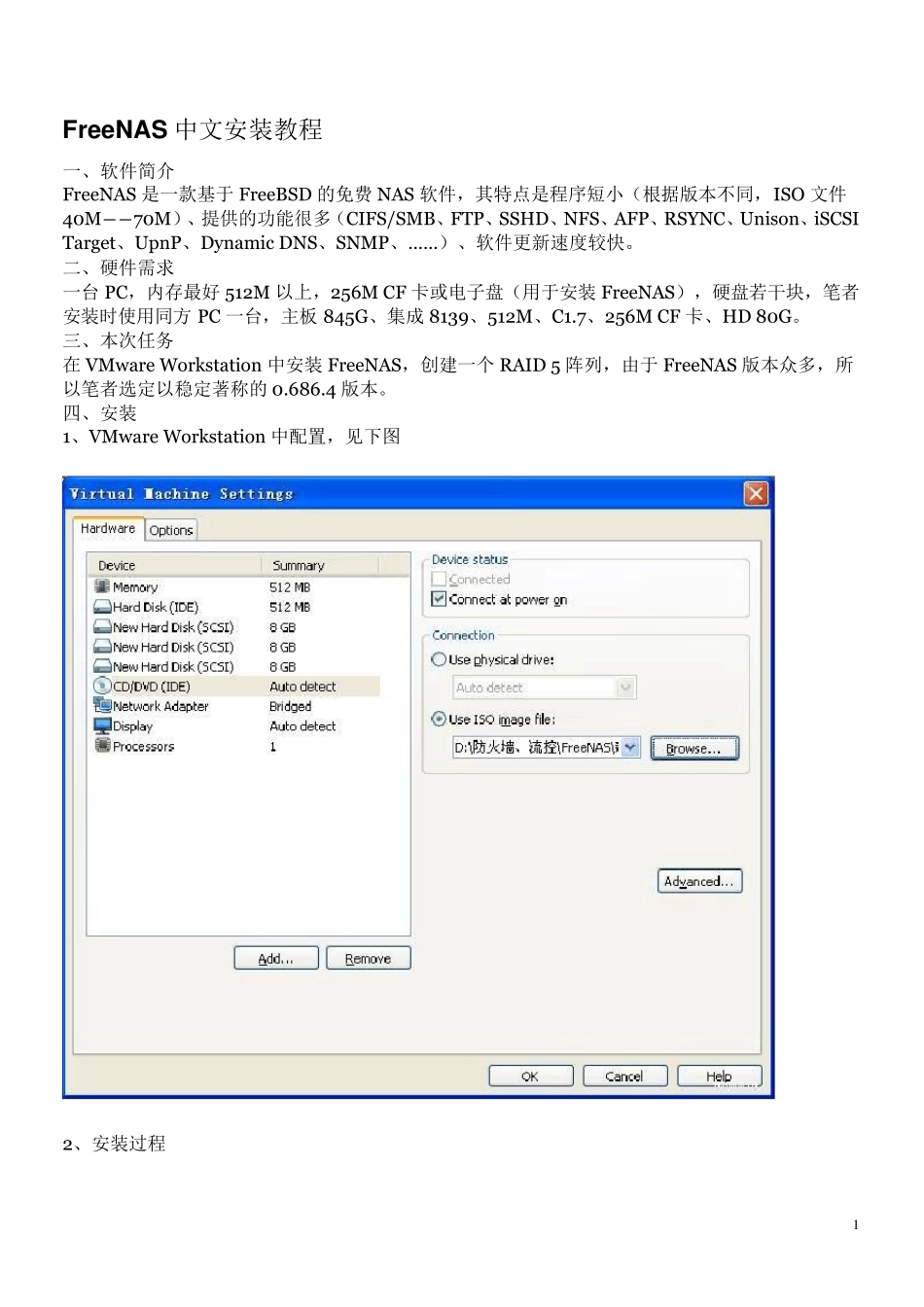 FreeNAS中文安装教程_第1页