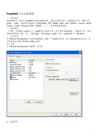 FreeNAS中文安装教程
