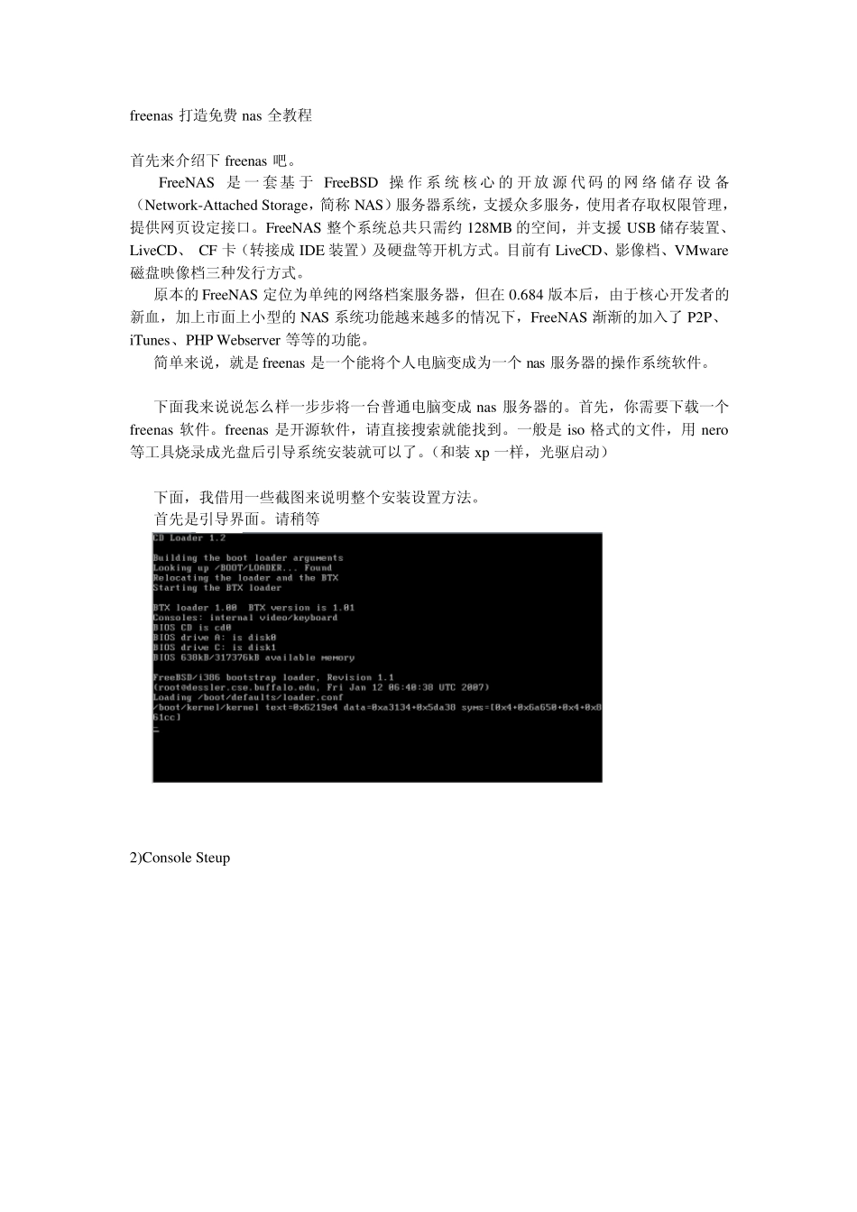 freenas打造免费nas全教程_第1页