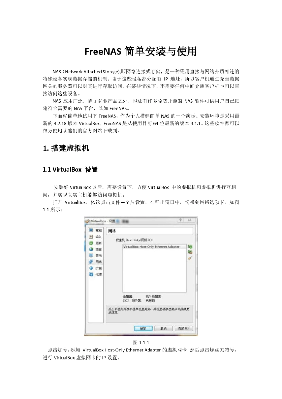 FreeNAS简单安装与使用_第1页