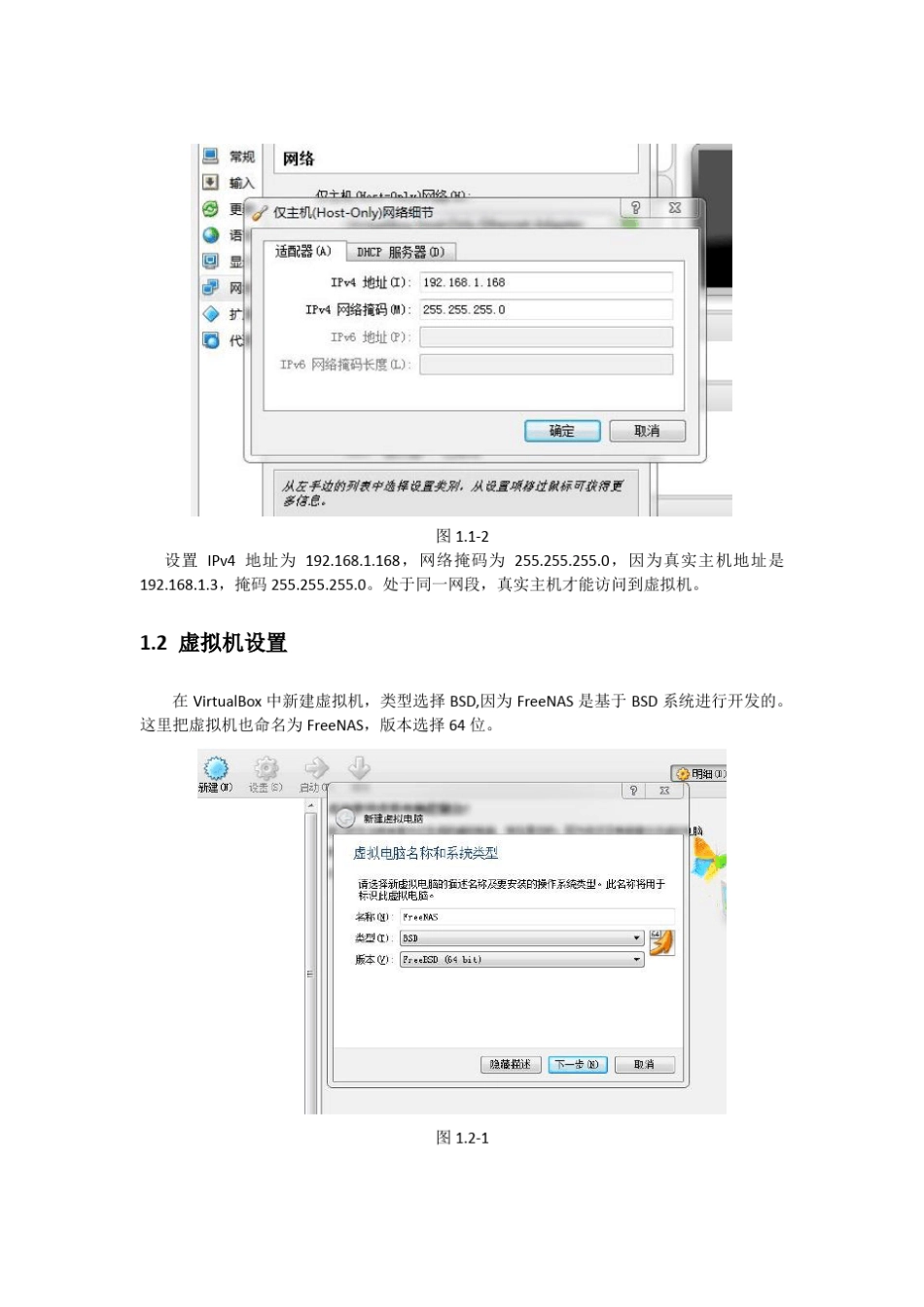 FreeNAS简单安装与使用_第2页
