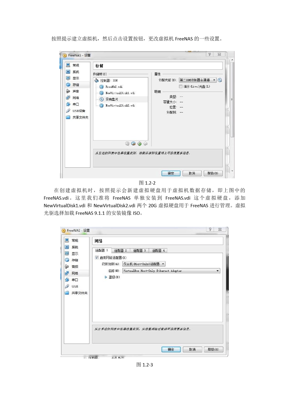 FreeNAS简单安装与使用_第3页