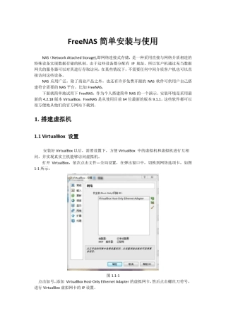 FreeNAS简单安装与使用