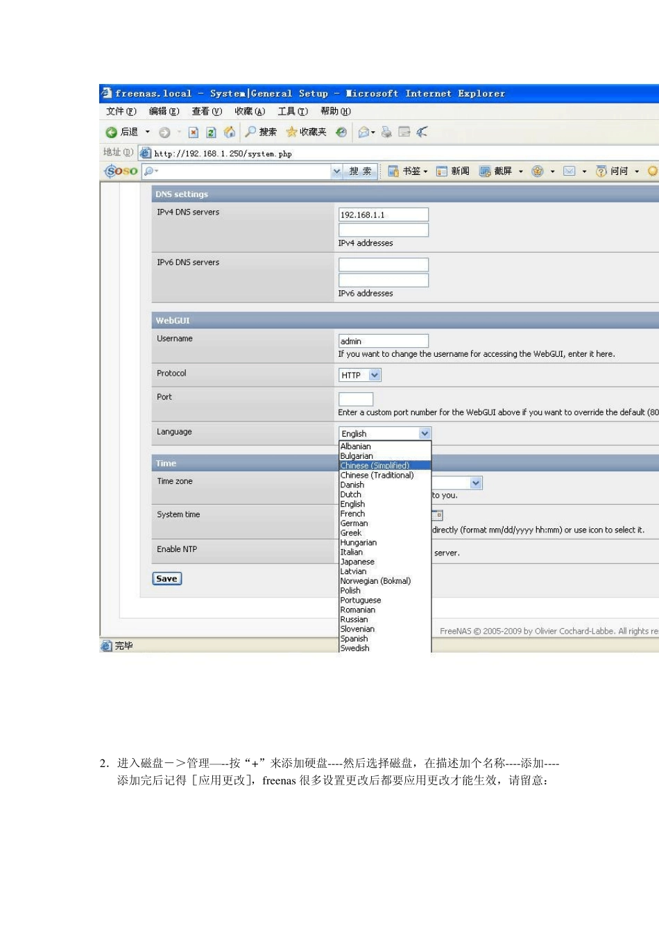 FREENAS配置ISCSI_第2页