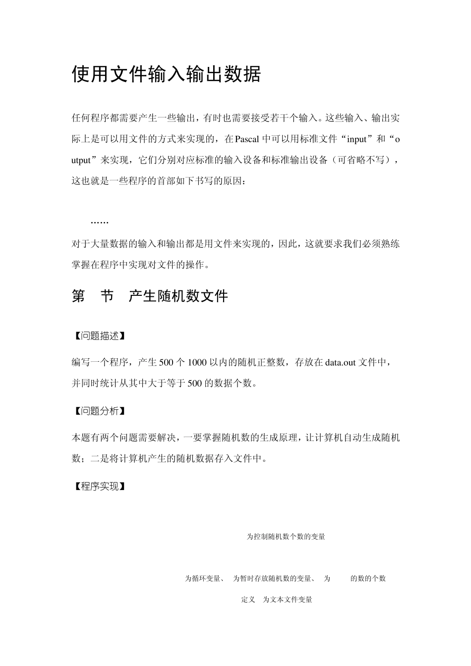 FREEPASCAL入门文件输入与输出_第1页