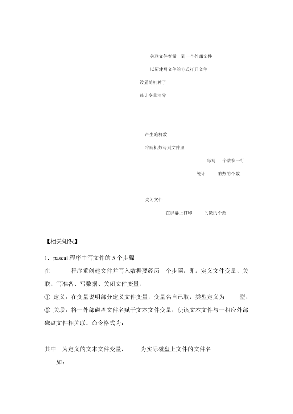 FREEPASCAL入门文件输入与输出_第2页