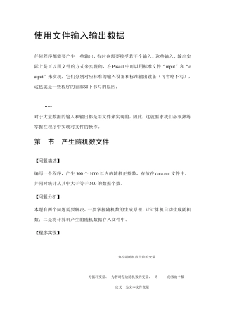 FREEPASCAL入门文件输入与输出