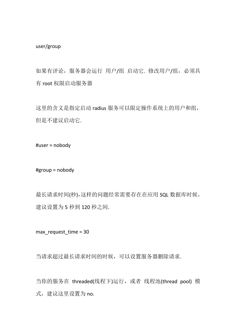 freeradius配置信息详解_第3页