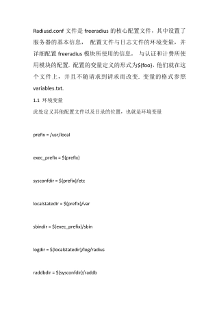 freeradius配置信息详解