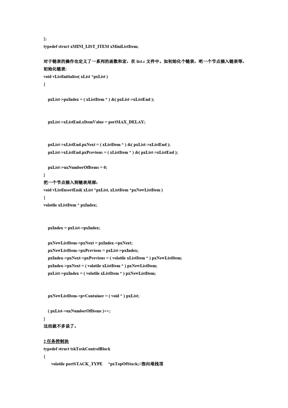 FreeRTOS任务管理分析_第2页