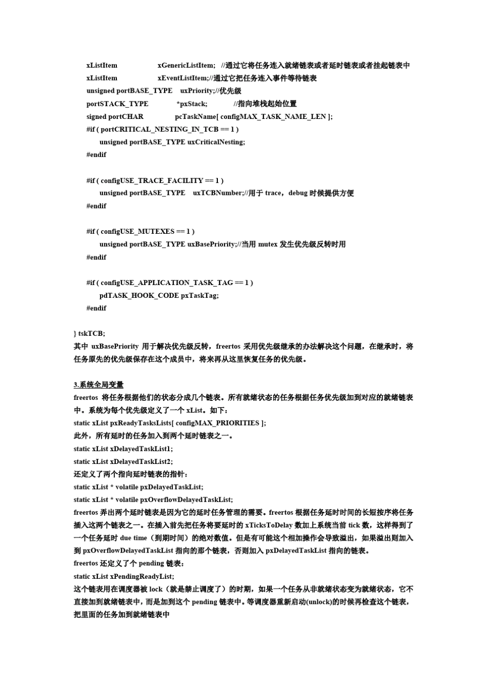 FreeRTOS任务管理分析_第3页