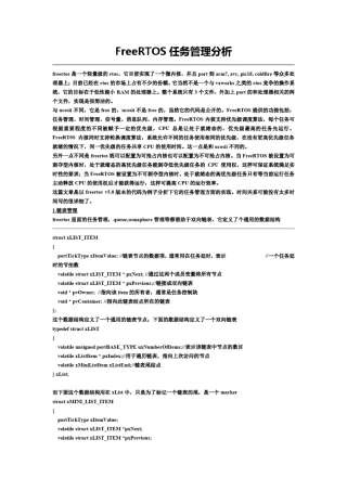FreeRTOS任务管理分析
