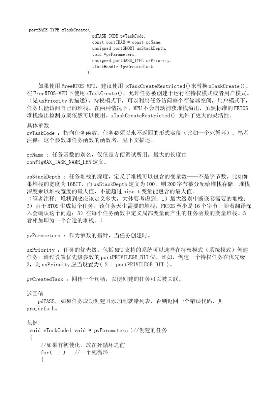 FreeRTOSAPI_第2页