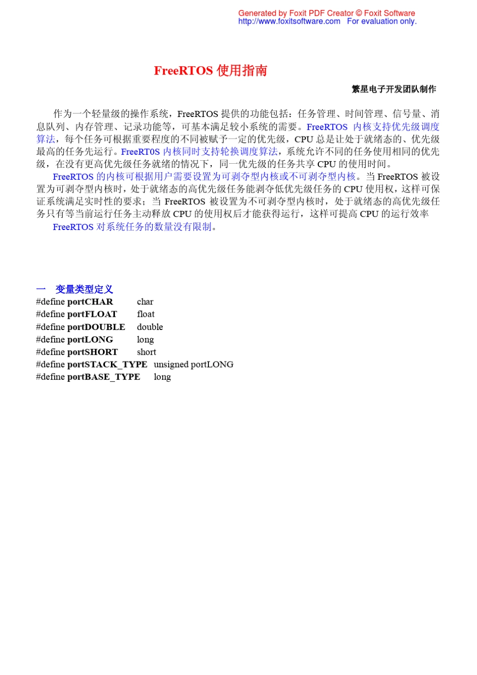 FreeRTOS编程指南_第1页