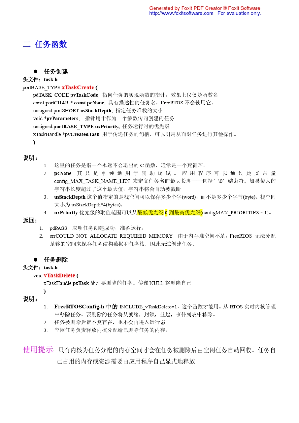 FreeRTOS编程指南_第2页