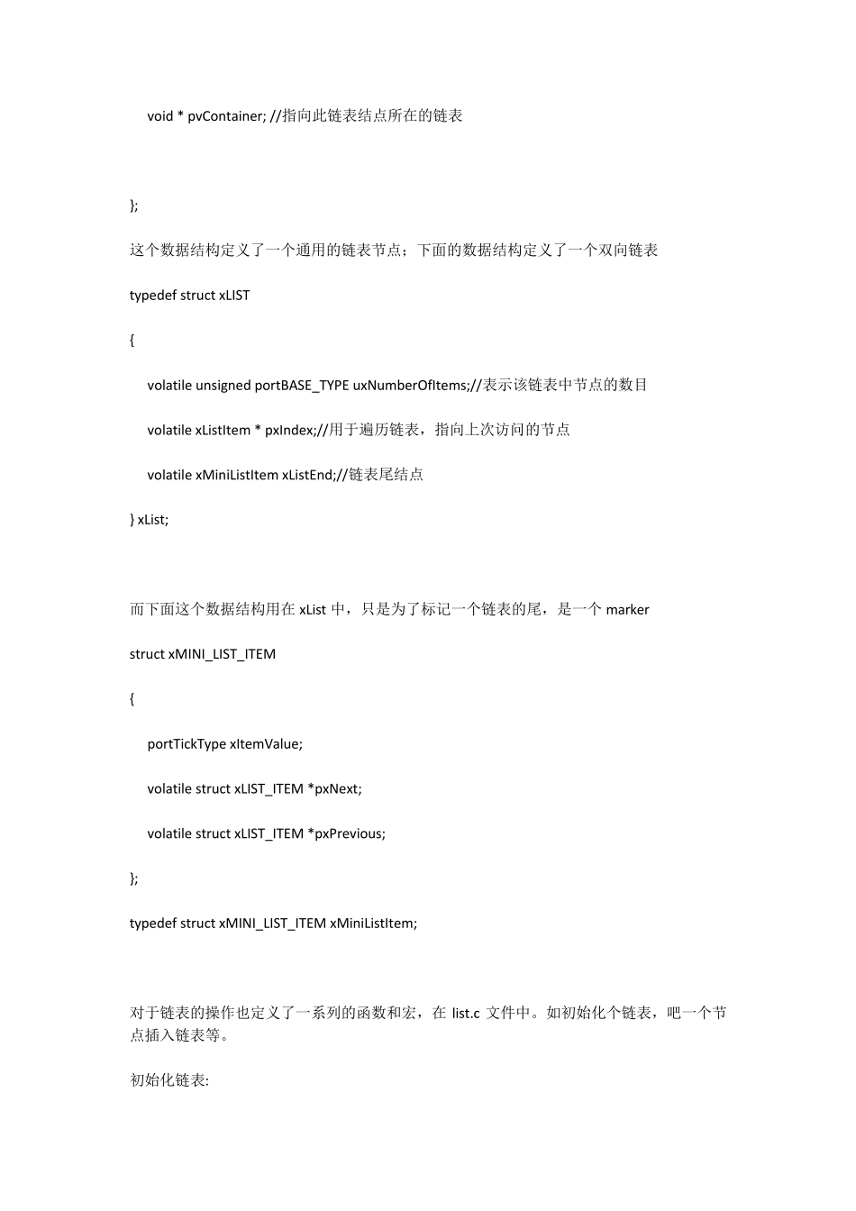 FreeRTOS进程管理_第2页