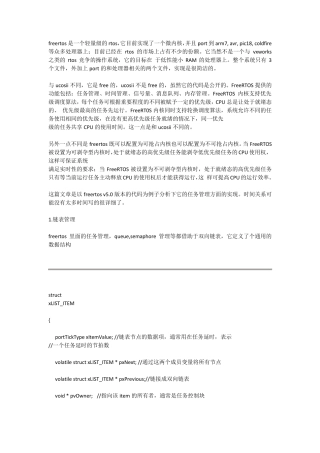 FreeRTOS进程管理