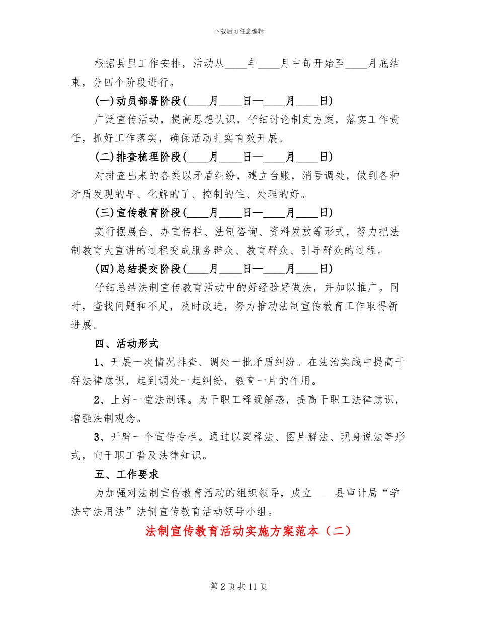 法制宣传教育活动实施方案范本(4篇)_第2页