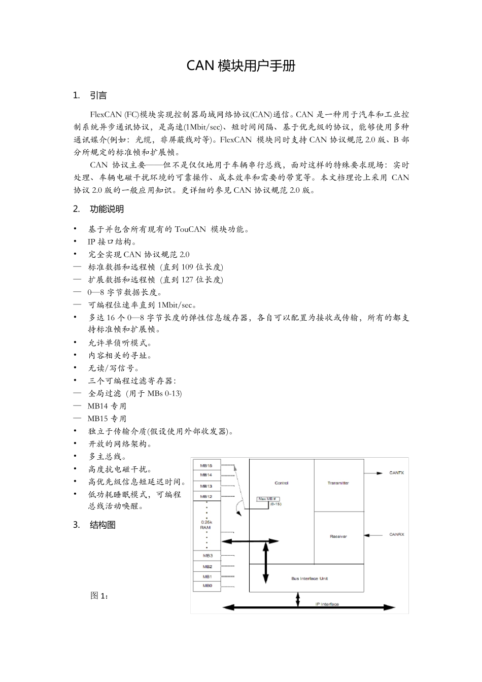 FreescaleCAN模块用户手册_第1页