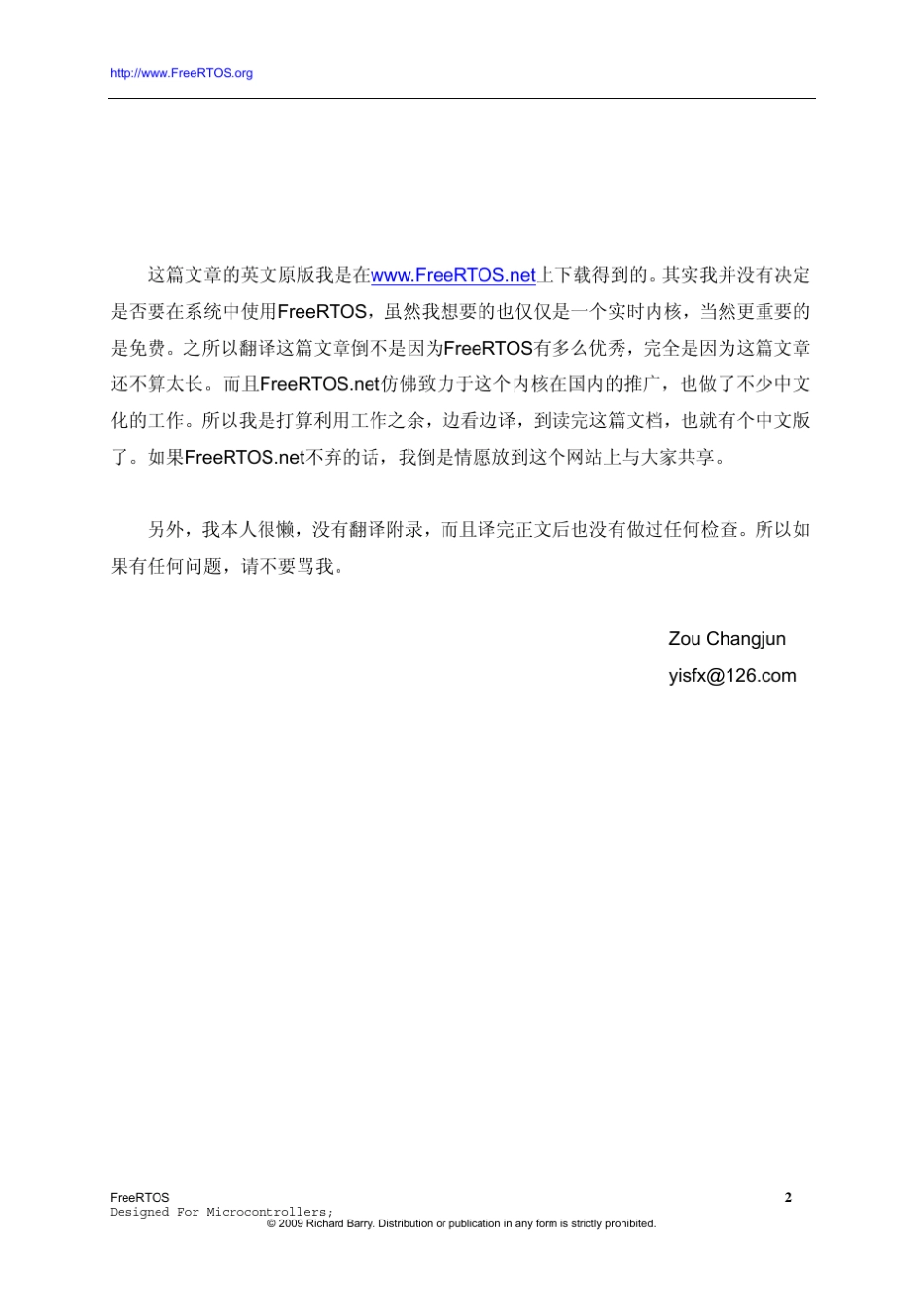 FreeRTOS实时内核使用指南中文_第2页
