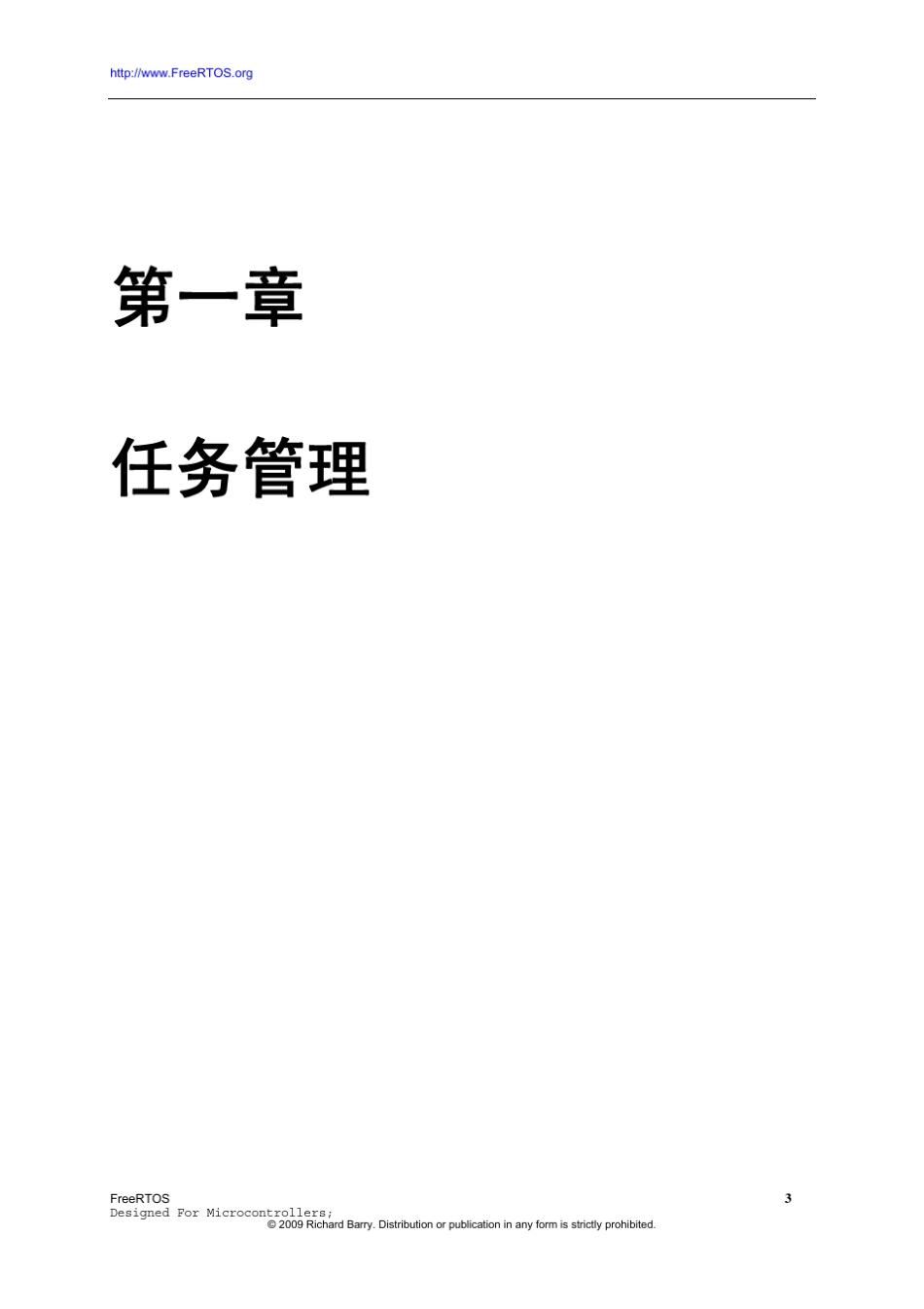 FreeRTOS实时内核使用指南中文_第3页