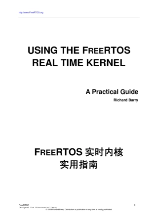 FreeRTOS实时内核使用指南中文