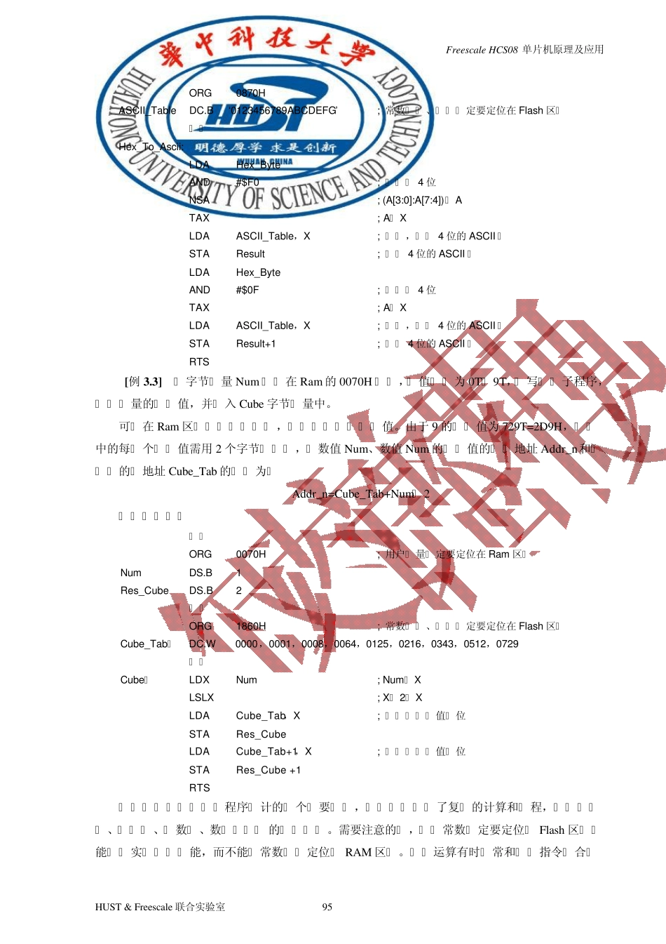 FreescaleHCS08单片机原理及应用汇编程序设计_第2页