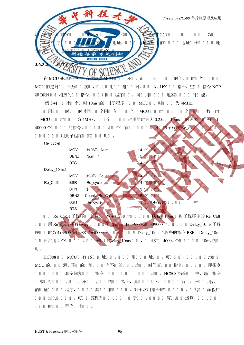 FreescaleHCS08单片机原理及应用汇编程序设计_第3页