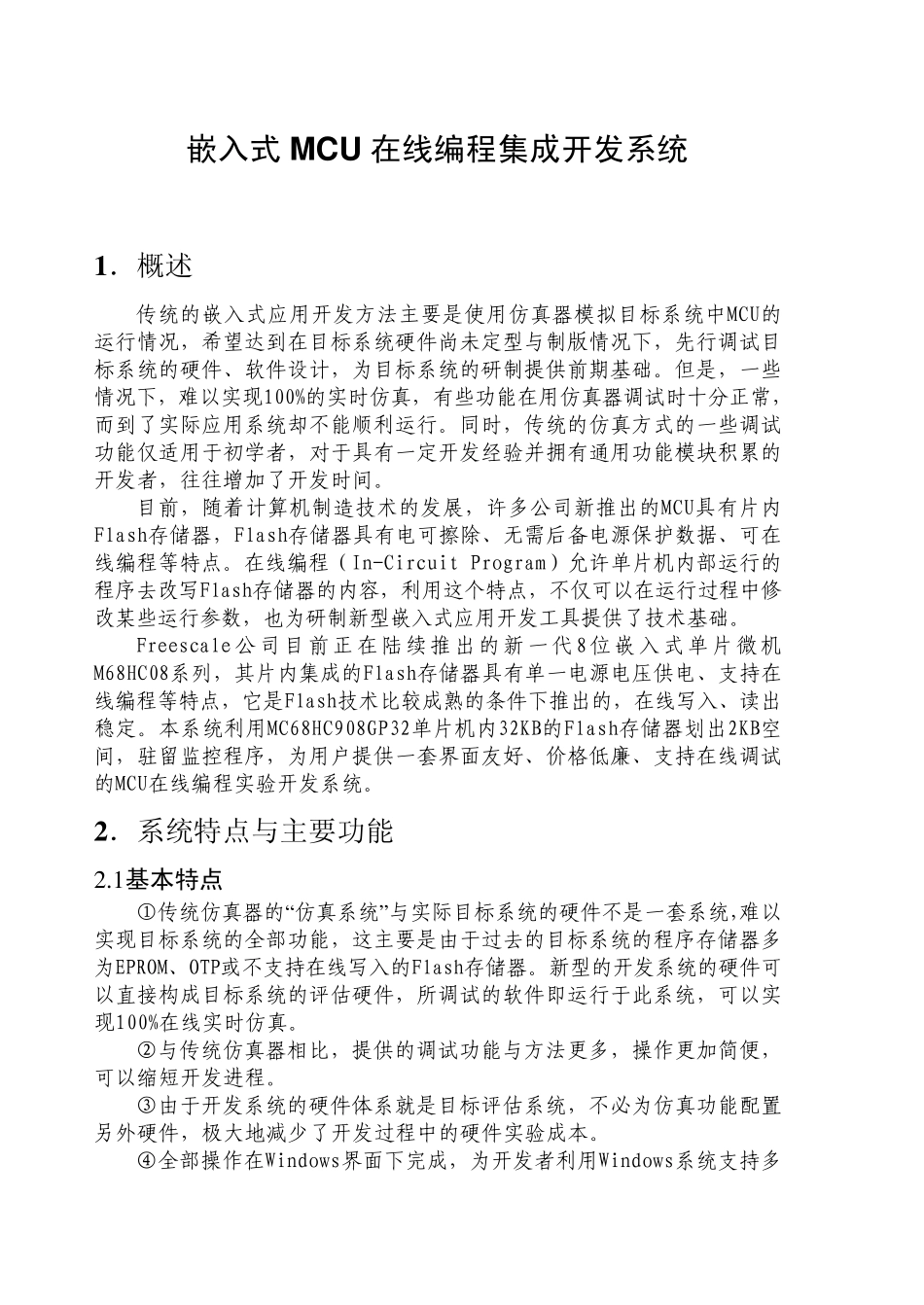 Freescale单片机实验指导书1_第2页