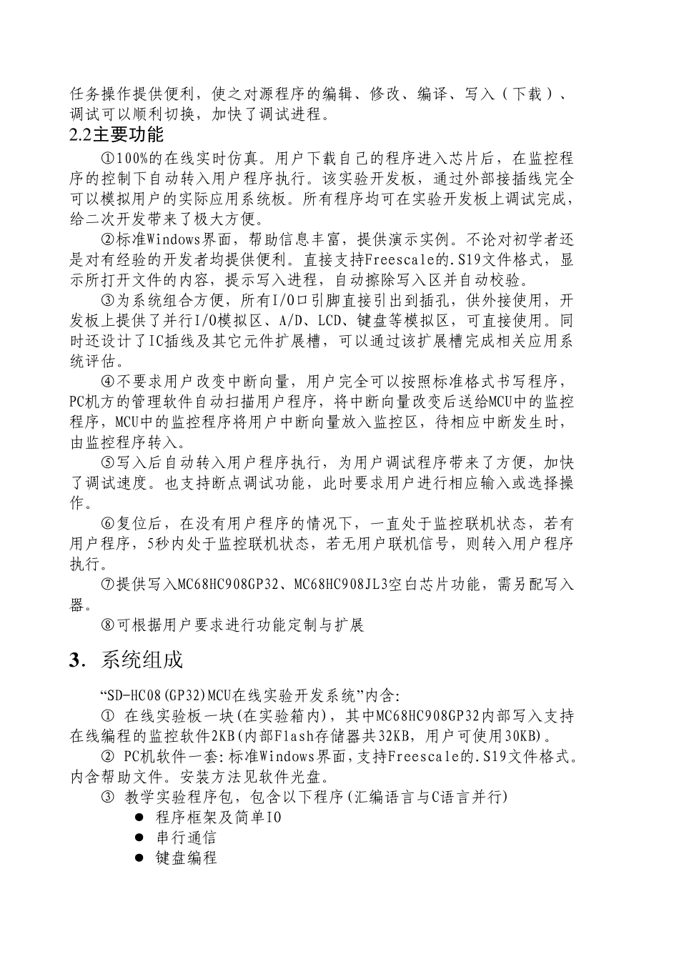Freescale单片机实验指导书1_第3页